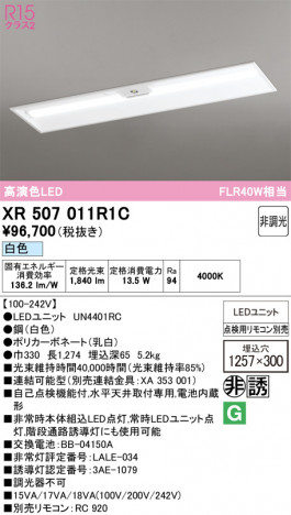 ñ�ʲ���ODELIC �����ǥ�å� LED ����Ѿ������ͶƳ����� XR507011R1C | ���������̿����䡦����ƥꥢ���������Ρڥ饤�ȥ��������