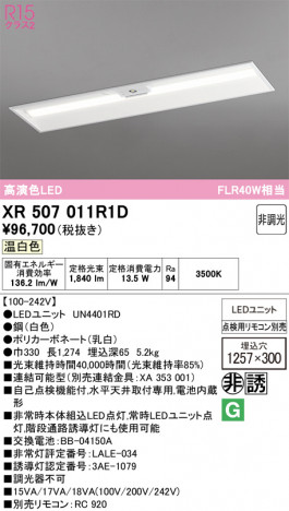 ñ�ʲ���ODELIC �����ǥ�å� LED ����Ѿ������ͶƳ����� XR507011R1D | ���������̿����䡦����ƥꥢ���������Ρڥ饤�ȥ��������