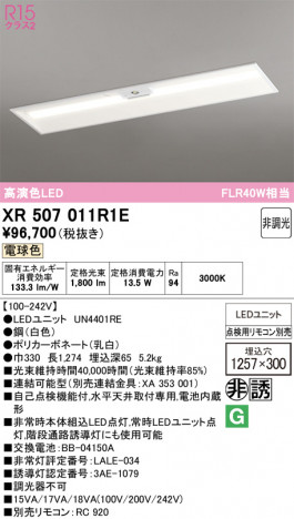 ñ�ʲ���ODELIC �����ǥ�å� LED ����Ѿ������ͶƳ����� XR507011R1E | ���������̿����䡦����ƥꥢ���������Ρڥ饤�ȥ��������