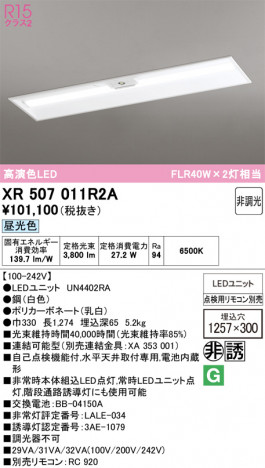 ñ�ʲ���ODELIC �����ǥ�å� LED ����Ѿ������ͶƳ����� XR507011R2A | ���������̿����䡦����ƥꥢ���������Ρڥ饤�ȥ��������