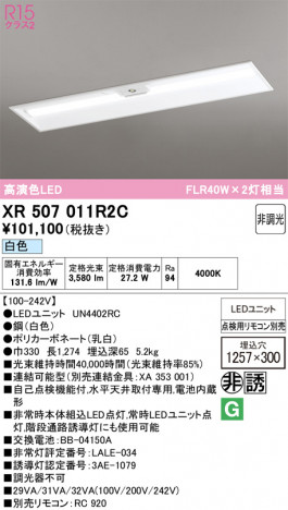 ñ�ʲ���ODELIC �����ǥ�å� LED ����Ѿ������ͶƳ����� XR507011R2C | ���������̿����䡦����ƥꥢ���������Ρڥ饤�ȥ��������