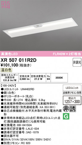 ñ�ʲ���ODELIC �����ǥ�å� LED ����Ѿ������ͶƳ����� XR507011R2D | ���������̿����䡦����ƥꥢ���������Ρڥ饤�ȥ��������
