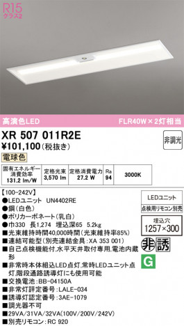 ñ�ʲ���ODELIC �����ǥ�å� LED ����Ѿ������ͶƳ����� XR507011R2E | ���������̿����䡦����ƥꥢ���������Ρڥ饤�ȥ��������