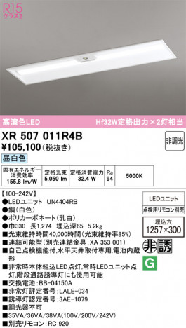 ñ�ʲ���ODELIC �����ǥ�å� LED ����Ѿ������ͶƳ����� XR507011R4B | ���������̿����䡦����ƥꥢ���������Ρڥ饤�ȥ��������
