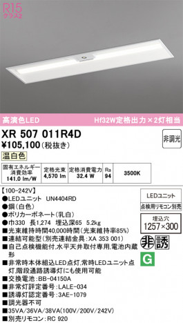ñ�ʲ���ODELIC �����ǥ�å� LED ����Ѿ������ͶƳ����� XR507011R4D | ���������̿����䡦����ƥꥢ���������Ρڥ饤�ȥ��������