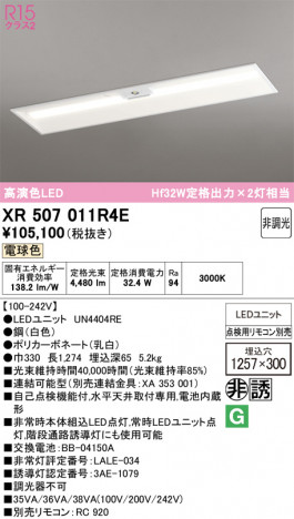 ñ�ʲ���ODELIC �����ǥ�å� LED ����Ѿ������ͶƳ����� XR507011R4E | ���������̿����䡦����ƥꥢ���������Ρڥ饤�ȥ��������