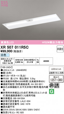 ñ�ʲ���ODELIC �����ǥ�å� LED ����Ѿ������ͶƳ����� XR507011R5C | ���������̿����䡦����ƥꥢ���������Ρڥ饤�ȥ��������