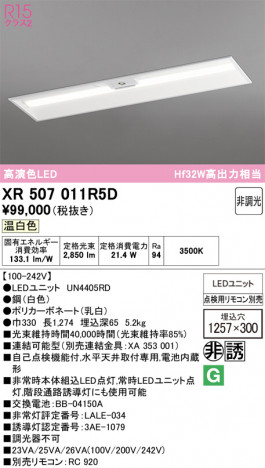 ñ�ʲ���ODELIC �����ǥ�å� LED ����Ѿ������ͶƳ����� XR507011R5D | ���������̿����䡦����ƥꥢ���������Ρڥ饤�ȥ��������