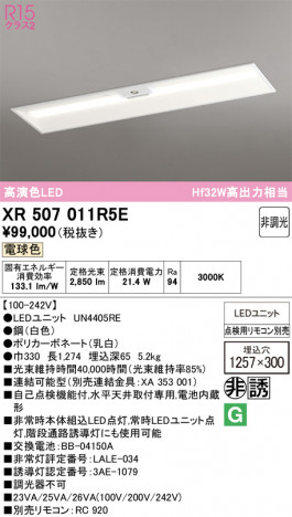 ñ�ʲ���ODELIC �����ǥ�å� LED ����Ѿ������ͶƳ����� XR507011R5E | ���������̿����䡦����ƥꥢ���������Ρڥ饤�ȥ��������