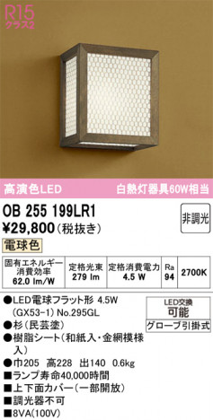ñ�ʲ���ODELIC �����ǥ�å� LED �֥饱�å� OB255199LR1 | ���������̿����䡦����ƥꥢ���������Ρڥ饤�ȥ��������