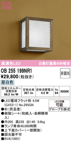 ñ�ʲ���ODELIC �����ǥ�å� LED �֥饱�å� OB255199NR1 | ���������̿����䡦����ƥꥢ���������Ρڥ饤�ȥ��������