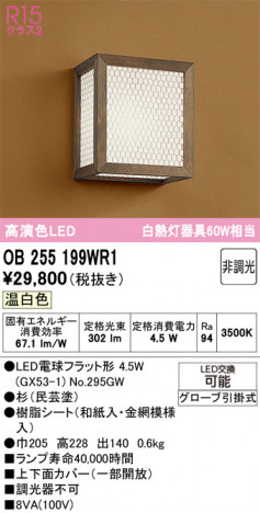 ñ�ʲ���ODELIC �����ǥ�å� LED �֥饱�å� OB255199WR1 | ���������̿����䡦����ƥꥢ���������Ρڥ饤�ȥ��������