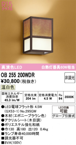 ñ�ʲ���ODELIC �����ǥ�å� LED �֥饱�å� OB255200WDR | ���������̿����䡦����ƥꥢ���������Ρڥ饤�ȥ��������