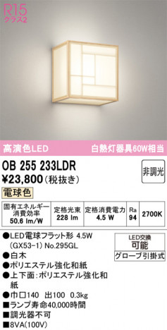ñ�ʲ���ODELIC �����ǥ�å� LED �֥饱�å� OB255233LDR | ���������̿����䡦����ƥꥢ���������Ρڥ饤�ȥ��������