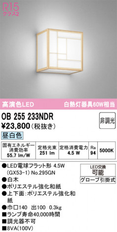 ñ�ʲ���ODELIC �����ǥ�å� LED �֥饱�å� OB255233NDR | ���������̿����䡦����ƥꥢ���������Ρڥ饤�ȥ��������