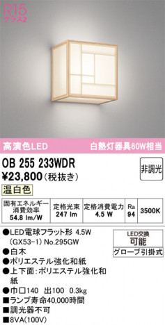ñ�ʲ���ODELIC �����ǥ�å� LED �֥饱�å� OB255233WDR | ���������̿����䡦����ƥꥢ���������Ρڥ饤�ȥ��������