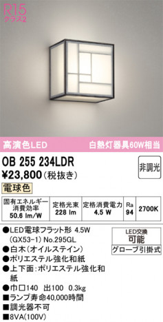 ñ�ʲ���ODELIC �����ǥ�å� LED �֥饱�å� OB255234LDR | ���������̿����䡦����ƥꥢ���������Ρڥ饤�ȥ��������