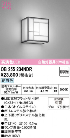 ñ�ʲ���ODELIC �����ǥ�å� LED �֥饱�å� OB255234NDR | ���������̿����䡦����ƥꥢ���������Ρڥ饤�ȥ��������