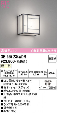 ñ�ʲ���ODELIC �����ǥ�å� LED �֥饱�å� OB255234WDR | ���������̿����䡦����ƥꥢ���������Ρڥ饤�ȥ��������