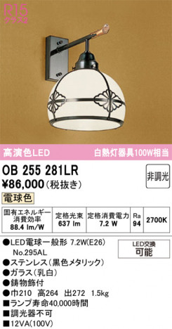 ñ�ʲ���ODELIC �����ǥ�å� LED �֥饱�å� OB255281LR | ���������̿����䡦����ƥꥢ���������Ρڥ饤�ȥ��������