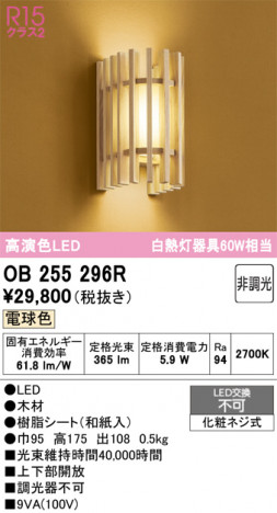 ñ�ʲ���ODELIC �����ǥ�å� LED �֥饱�å� OB255296R | ���������̿����䡦����ƥꥢ���������Ρڥ饤�ȥ��������