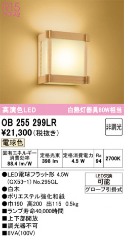 ñ�ʲ���ODELIC �����ǥ�å� LED �֥饱�å� OB255299LR | ���������̿����䡦����ƥꥢ���������Ρڥ饤�ȥ��������