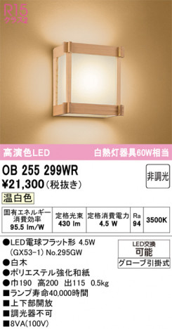 ñ�ʲ���ODELIC �����ǥ�å� LED �֥饱�å� OB255299WR | ���������̿����䡦����ƥꥢ���������Ρڥ饤�ȥ��������