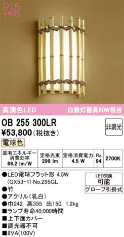 ñ�ʲ���ODELIC �����ǥ�å� LED �֥饱�å� OB255300LR | ���������̿����䡦����ƥꥢ���������Ρڥ饤�ȥ��������