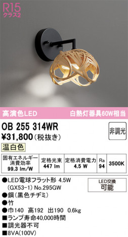 ñ�ʲ���ODELIC �����ǥ�å� LED �֥饱�å� OB255314WR | ���������̿����䡦����ƥꥢ���������Ρڥ饤�ȥ��������