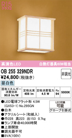 ñ�ʲ���ODELIC �����ǥ�å� LED �֥饱�å� OB255329NDR | ���������̿����䡦����ƥꥢ���������Ρڥ饤�ȥ��������