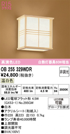 ñ�ʲ���ODELIC �����ǥ�å� LED �֥饱�å� OB255329WDR | ���������̿����䡦����ƥꥢ���������Ρڥ饤�ȥ��������