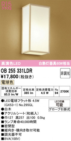 ñ�ʲ���ODELIC �����ǥ�å� LED �֥饱�å� OB255331LDR | ���������̿����䡦����ƥꥢ���������Ρڥ饤�ȥ��������