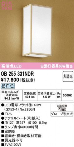 ñ�ʲ���ODELIC �����ǥ�å� LED �֥饱�å� OB255331NDR | ���������̿����䡦����ƥꥢ���������Ρڥ饤�ȥ��������