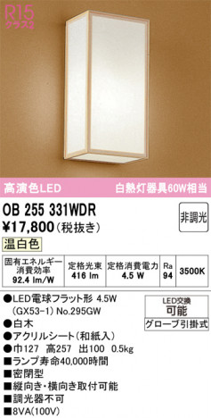 ñ�ʲ���ODELIC �����ǥ�å� LED �֥饱�å� OB255331WDR | ���������̿����䡦����ƥꥢ���������Ρڥ饤�ȥ��������