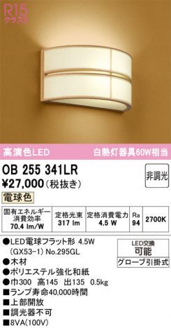 ñ�ʲ���ODELIC �����ǥ�å� LED �֥饱�å� OB255341LR | ���������̿����䡦����ƥꥢ���������Ρڥ饤�ȥ��������