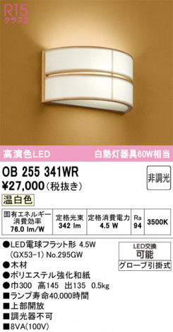 ñ�ʲ���ODELIC �����ǥ�å� LED �֥饱�å� OB255341WR | ���������̿����䡦����ƥꥢ���������Ρڥ饤�ȥ��������