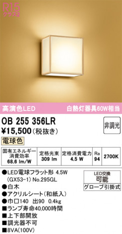 ñ�ʲ���ODELIC �����ǥ�å� LED �֥饱�å� OB255356LR | ���������̿����䡦����ƥꥢ���������Ρڥ饤�ȥ��������