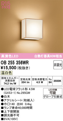 ñ�ʲ���ODELIC �����ǥ�å� LED �֥饱�å� OB255356WR | ���������̿����䡦����ƥꥢ���������Ρڥ饤�ȥ��������