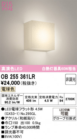 ñ�ʲ���ODELIC �����ǥ�å� LED �֥饱�å� OB255361LR | ���������̿����䡦����ƥꥢ���������Ρڥ饤�ȥ��������