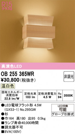 ñ�ʲ���ODELIC �����ǥ�å� LED �֥饱�å� OB255365WR | ���������̿����䡦����ƥꥢ���������Ρڥ饤�ȥ��������