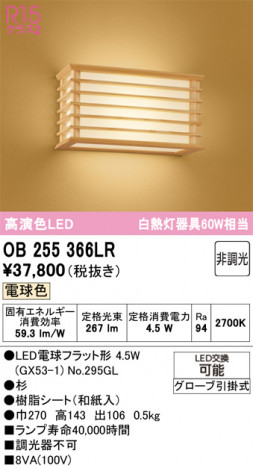 ñ�ʲ���ODELIC �����ǥ�å� LED �֥饱�å� OB255366LR | ���������̿����䡦����ƥꥢ���������Ρڥ饤�ȥ��������