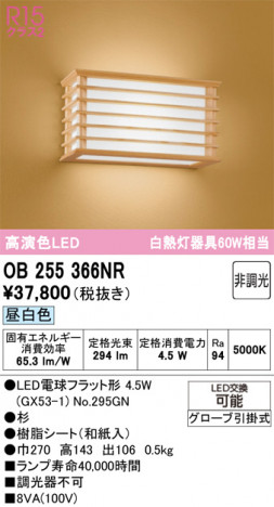ñ�ʲ���ODELIC �����ǥ�å� LED �֥饱�å� OB255366NR | ���������̿����䡦����ƥꥢ���������Ρڥ饤�ȥ��������