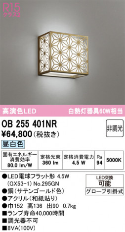 ñ�ʲ���ODELIC �����ǥ�å� LED �֥饱�å� OB255401NR | ���������̿����䡦����ƥꥢ���������Ρڥ饤�ȥ��������