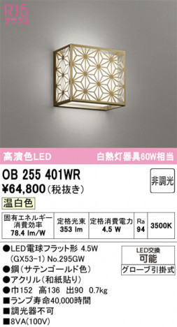 ñ�ʲ���ODELIC �����ǥ�å� LED �֥饱�å� OB255401WR | ���������̿����䡦����ƥꥢ���������Ρڥ饤�ȥ��������