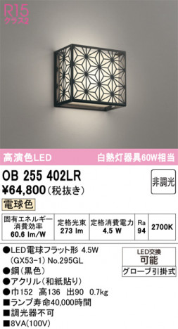 ñ�ʲ���ODELIC �����ǥ�å� LED �֥饱�å� OB255402LR | ���������̿����䡦����ƥꥢ���������Ρڥ饤�ȥ��������