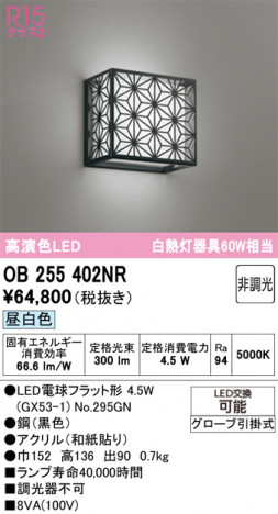 ñ�ʲ���ODELIC �����ǥ�å� LED �֥饱�å� OB255402NR | ���������̿����䡦����ƥꥢ���������Ρڥ饤�ȥ��������