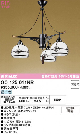 ñ�ʲ���ODELIC �����ǥ�å� LED �ڥ����ȥ饤�� OC125011NR | ���������̿����䡦����ƥꥢ���������Ρڥ饤�ȥ��������