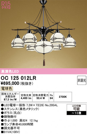 ñ�ʲ���ODELIC �����ǥ�å� LED �ڥ����ȥ饤�� OC125012LR | ���������̿����䡦����ƥꥢ���������Ρڥ饤�ȥ��������