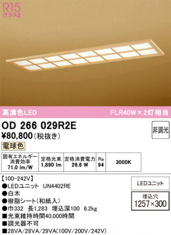 ñ�ʲ���ODELIC �����ǥ�å� LED ������󥰥饤�� OD266029R2E | ���������̿����䡦����ƥꥢ���������Ρڥ饤�ȥ��������