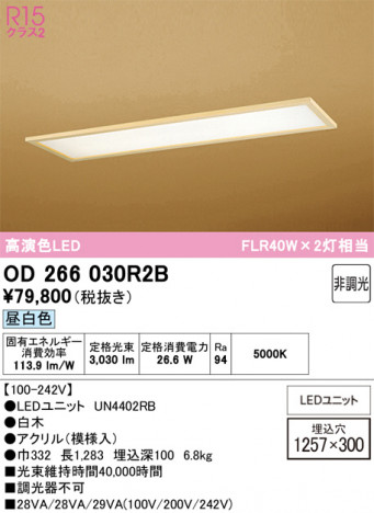 ñ�ʲ���ODELIC �����ǥ�å� LED ������󥰥饤�� OD266030R2B | ���������̿����䡦����ƥꥢ���������Ρڥ饤�ȥ��������